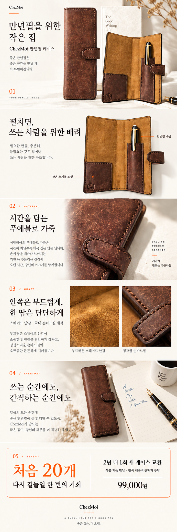 브라운 가죽 ChezMoi 만년필 케이스의 닫힌 모습과 펼친 모습