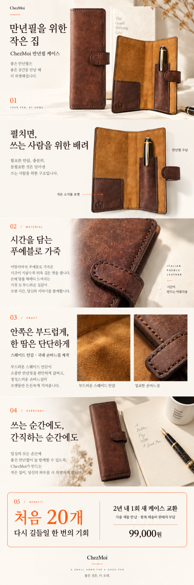 브라운 가죽 ChezMoi 만년필 케이스의 닫힌 모습과 펼친 모습